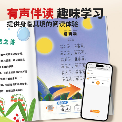 读读童谣和儿歌快乐读书吧一年级下册阅读课外书必读全套5册1下同步人教版教材小学生寒假阅读音频注音版和大人一起读儿童读物绘本 - 图0