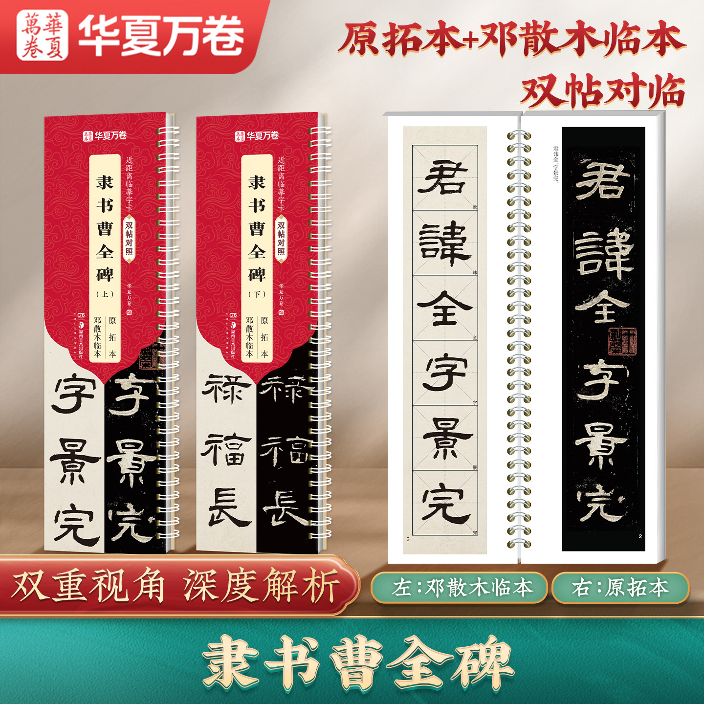 曹全碑双帖对照版原拓本邓散木临本隶书字帖汉隶原帖近距离临摹字卡初学者入门毛笔大字描红练字基础书法,淘宝优惠券,粉丝福利购,淘宝优惠卷