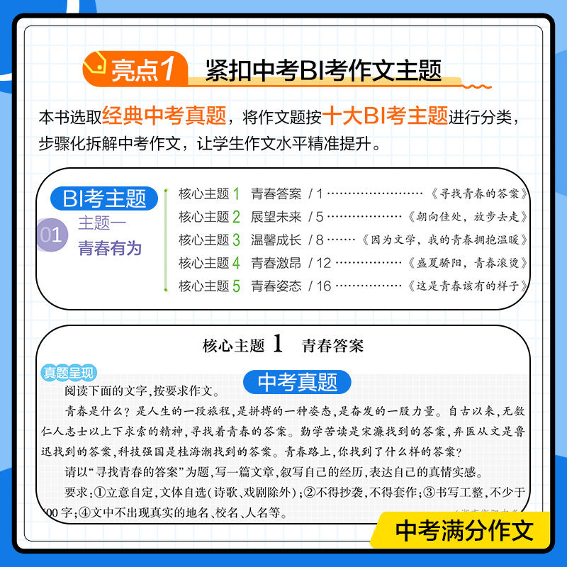 2024一起同学中考满分作文2023年语文人教版素材必备高分范文精选初中版七年级八九年级优秀作文书大全初一初二初三核心-图2