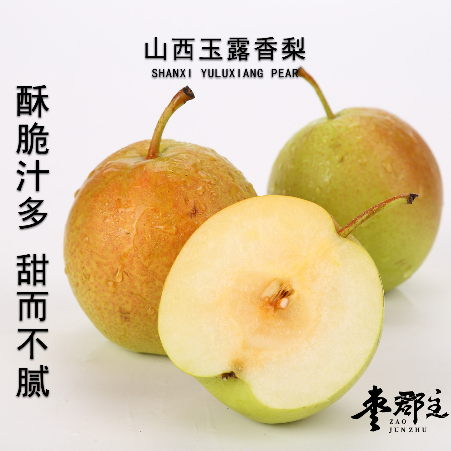 山西丹霞玉露香梨酥脆甜梨水果梨子包邮,淘宝优惠券,粉丝福利购,淘宝优惠卷