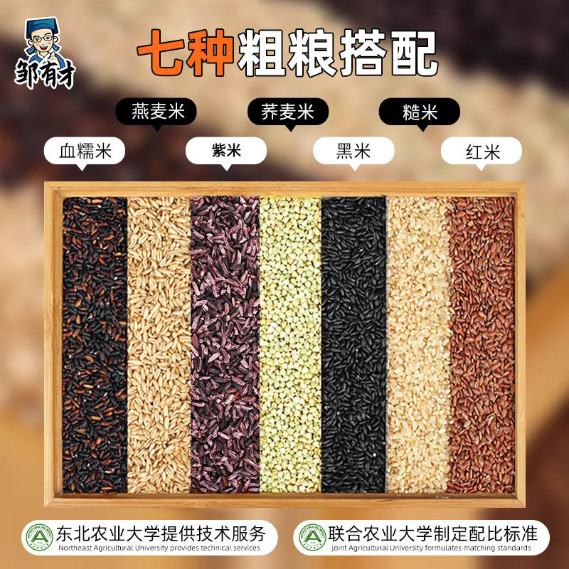 东北五谷杂粮七色糙米当季新米粗粮组合主食糙米粥饭低脂饱腹真空