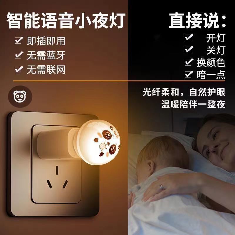 人工智能语音控制创意小夜灯usb声控led家用卧室睡眠灯睡觉