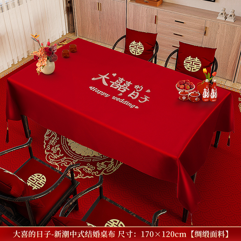 结婚茶几桌布客厅红色餐桌布订婚新婚喜庆装饰盖布婚礼摆台布喜字 - 图0