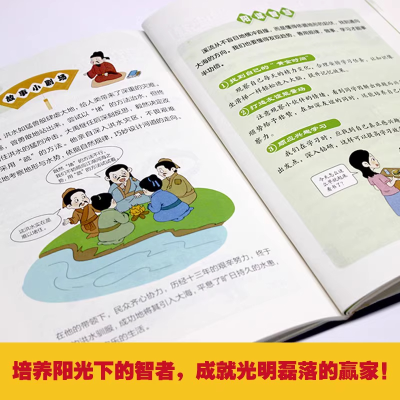 抖音同款让孩子长点心眼潮汕家庭送给孩子的人生决策书入世哲学启蒙给的阳谋智慧开悟书全4册思维成长正版 - 图3
