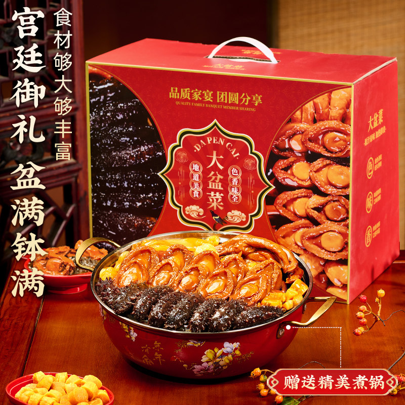 大盆菜加热即食正宗鲍鱼海参佛跳墙礼盒过年港式年夜饭预制菜年货