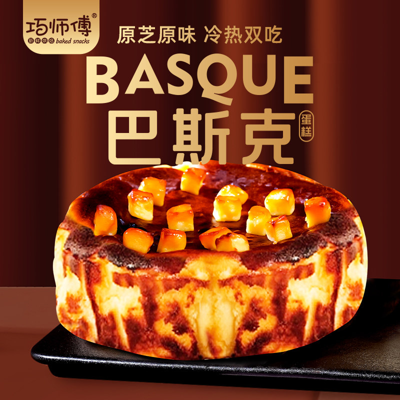 巧师傅巴斯克蛋糕重乳酪半熟芝士蛋糕生日蛋糕下午茶零食点心甜品,淘宝优惠券,粉丝福利购,淘宝优惠卷