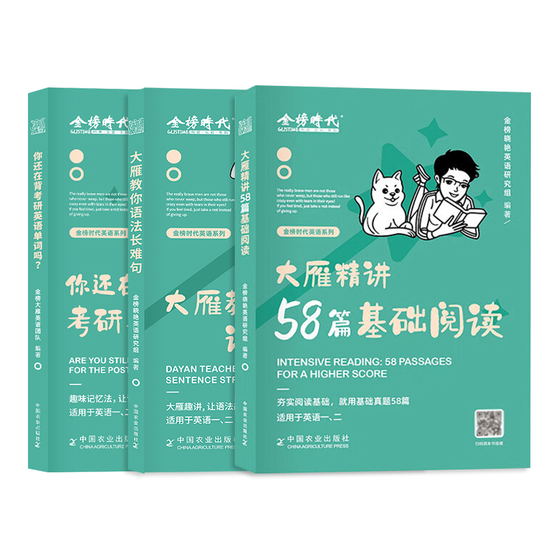 视频刘晓艳2025考研英语一大雁教你语法长难句带你记单词刘晓燕你还在背单词吗不就是和吗25词汇阅读58篇英语二基础作文金榜词根 - 图3