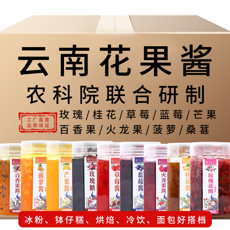 玫瑰花酱桂花酱果酱400g冲饮冰粉配料钵仔糕烘焙专用蓝梅酱火龙