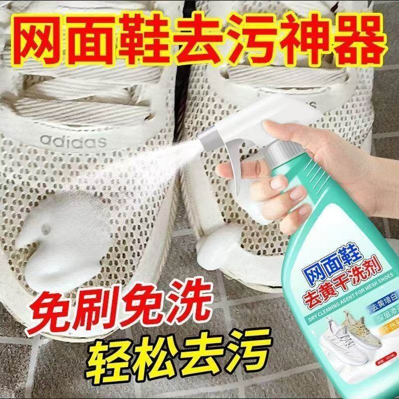 网面鞋专用清洗剂去污增白去黄还原洗鞋神器一擦免洗小白鞋清洁,淘宝优惠券,粉丝福利购,淘宝优惠卷