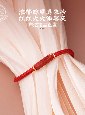 转运珠六字箴言本命年朱砂手绳