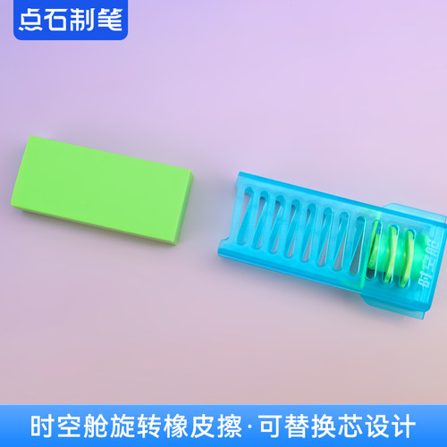 点石制笔时空舱旋转橡皮擦DS-ES004可换芯学生考试书写作业擦得干净不易折断绘图画画铅笔擦创意少屑 - 图0