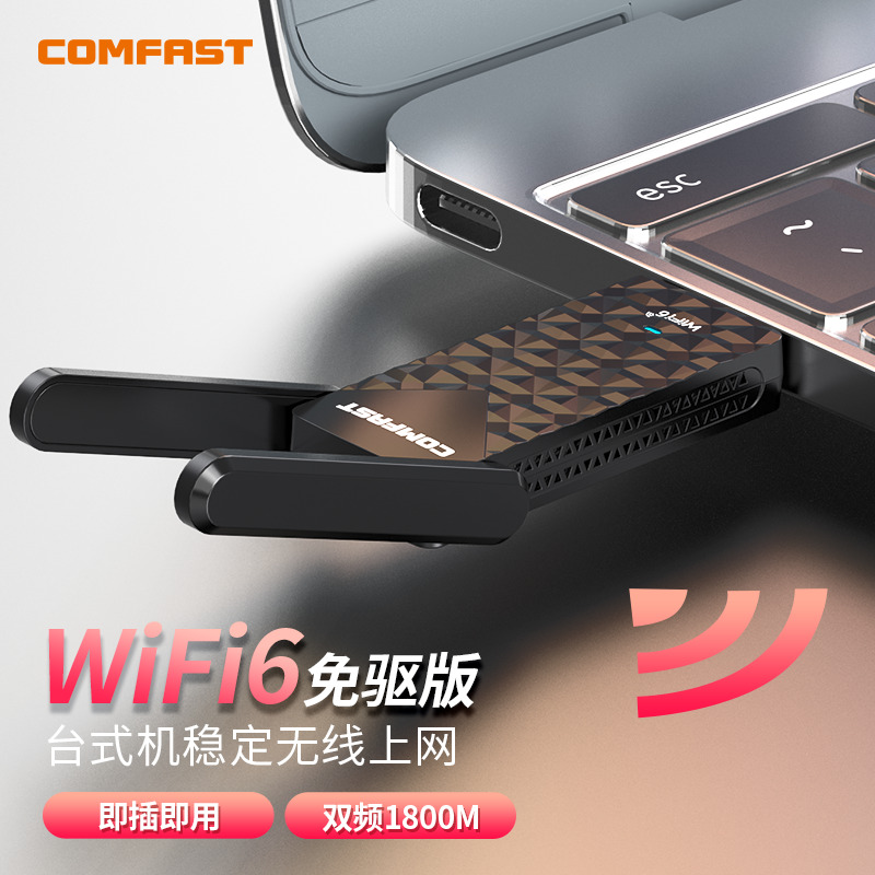 COMFAST 免驱动WIFI6无线网卡千兆5G双频台式机wifi接收器 家用电竞外置信号接收器发射器win10/11 - 图2