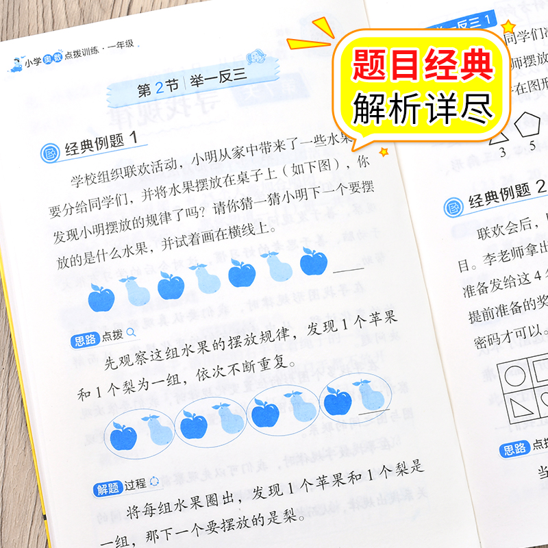 正版速发小学奥数点拨训练六年级通用版小学生举一反三数学思维训练题创新练习6年级 - 图0