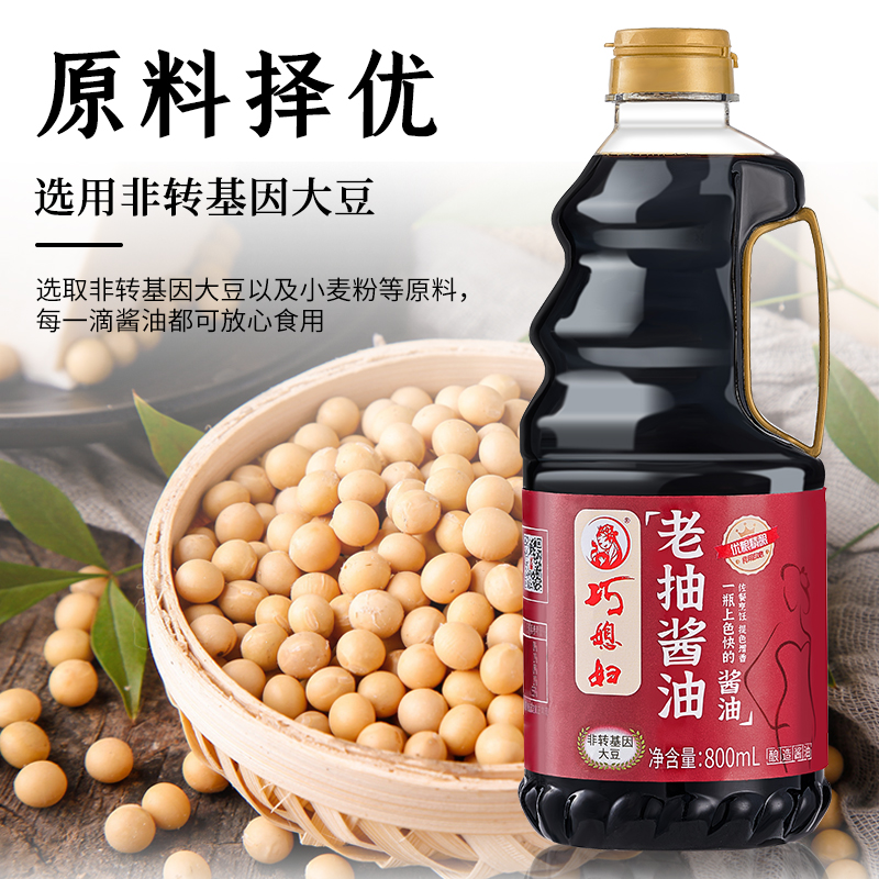 巧媳妇老抽家用炒菜卤味上色酱油烹饪红烧炖肉调味品800ml酿造 - 图0