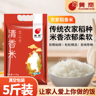 黄商湖北清香米5斤真空包装