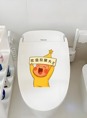 创意可爱卡通马桶贴纸贴画浴室卫生间厕所装饰贴防水自粘冲水胶带