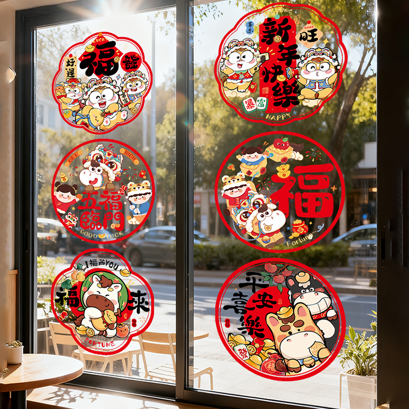 新年窗花2026新款马年静电贴纸装饰窗贴福字玻璃门贴过年春节剪纸,淘宝优惠券,粉丝福利购,淘宝优惠卷
