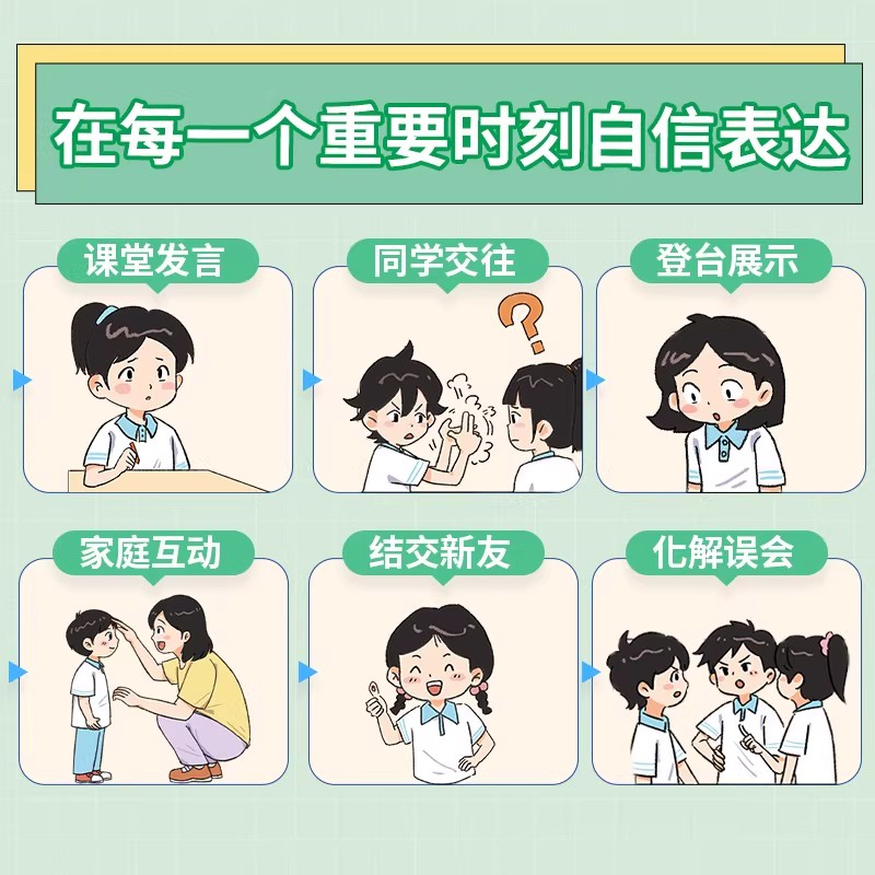 抖音爆款漫画梅拉宾法则正版学会正确表达方式让孩子自信提高社交能力沟通家庭育儿指南手册情感书H心理学情商 - 图0