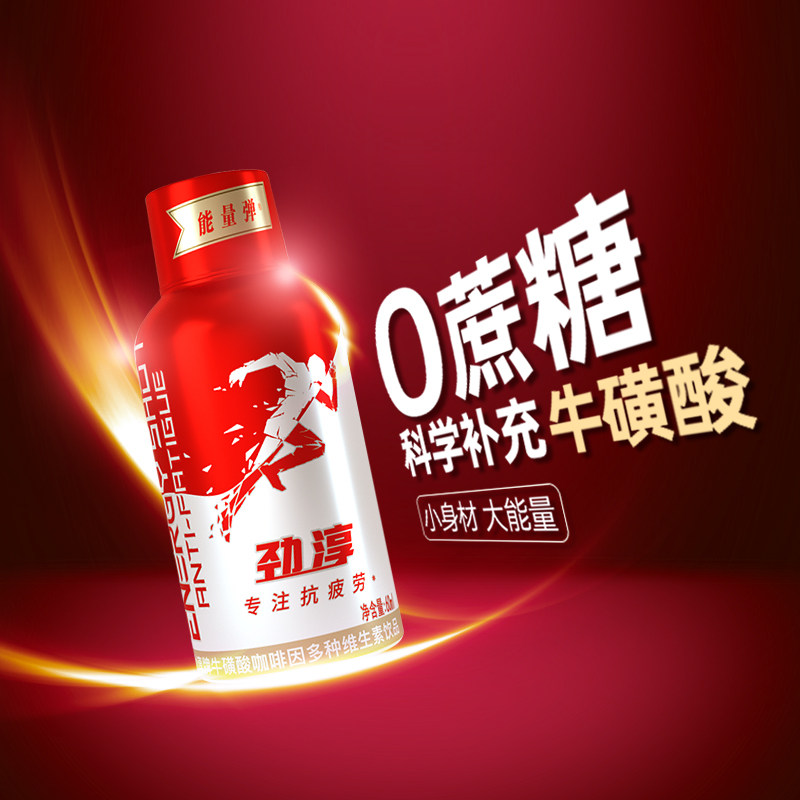 劲淳提神抗疲劳维生素功能饮料品牛磺酸咖啡因熬夜学习专注力开车