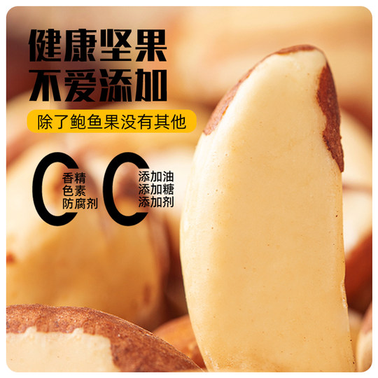 鲍鱼果仁2025新货巴西坚果原味进口沙漠干果非新疆特产富硒坚果