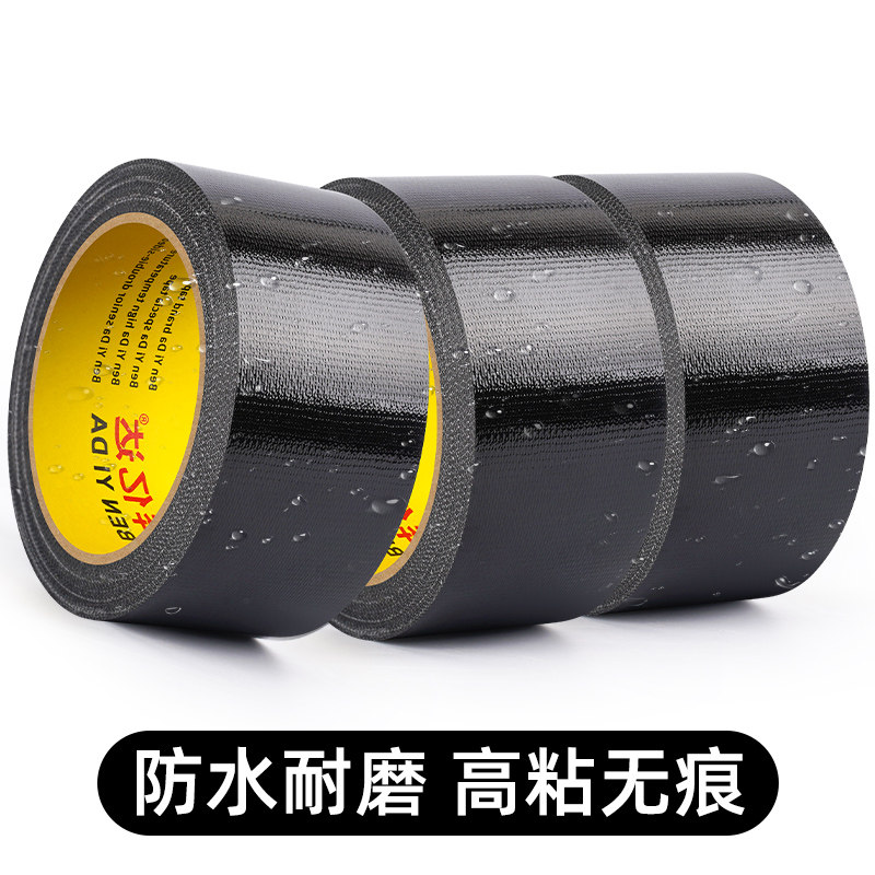 黑色布基胶带强力高粘无痕防水装修地膜专用胶带加厚耐磨瓷砖地面保护膜无痕胶布婚庆装饰舞台地毯拼接大力胶,淘宝优惠券,粉丝福利购,淘宝优惠卷
