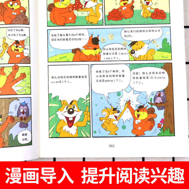 全套6册数学原来这么有趣1-6年级小学趣味阅读课外书籍一二三四五六年级课外书必读推荐儿童读物故事书漫画版这样学正版思维,淘宝优惠券,粉丝福利购,淘宝优惠卷