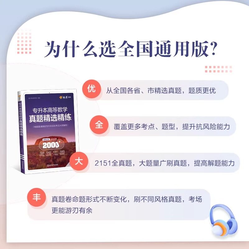 星火专升本高等数学真题精选精炼复习资料2026成人高考数学必刷题真题试卷山东浙江苏山西广东河南湖北安徽福建四川专转插本高数A,淘宝优惠券,粉丝福利购,淘宝优惠卷