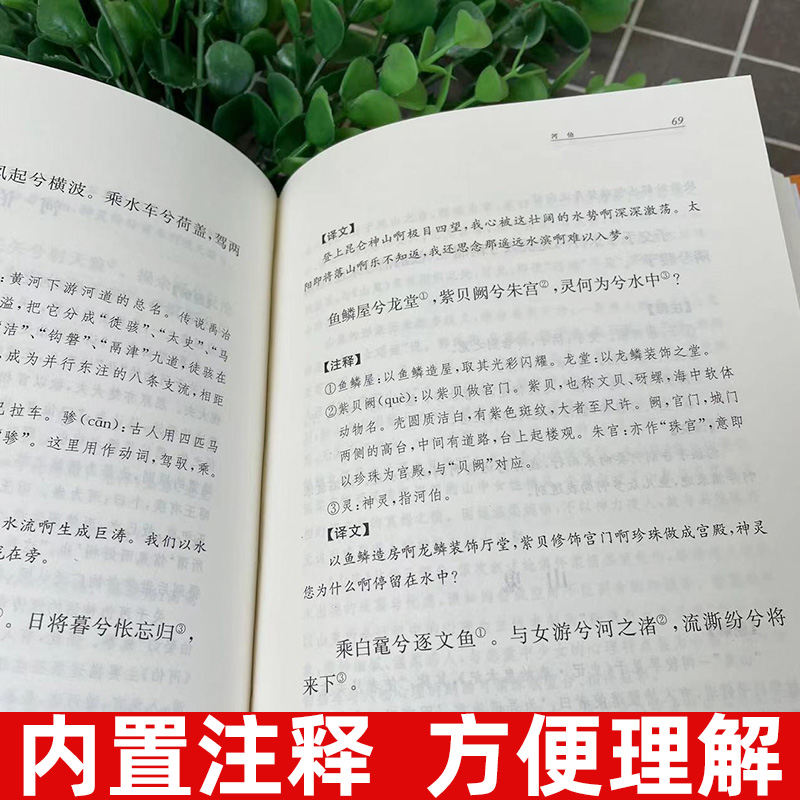 楚辞精装林家骊译中华经典名著全本全注全译中国古典诗词诗歌文学国学经典书籍诗经楚辞楚辞全集屈原浪漫主义文学文白对照-图1