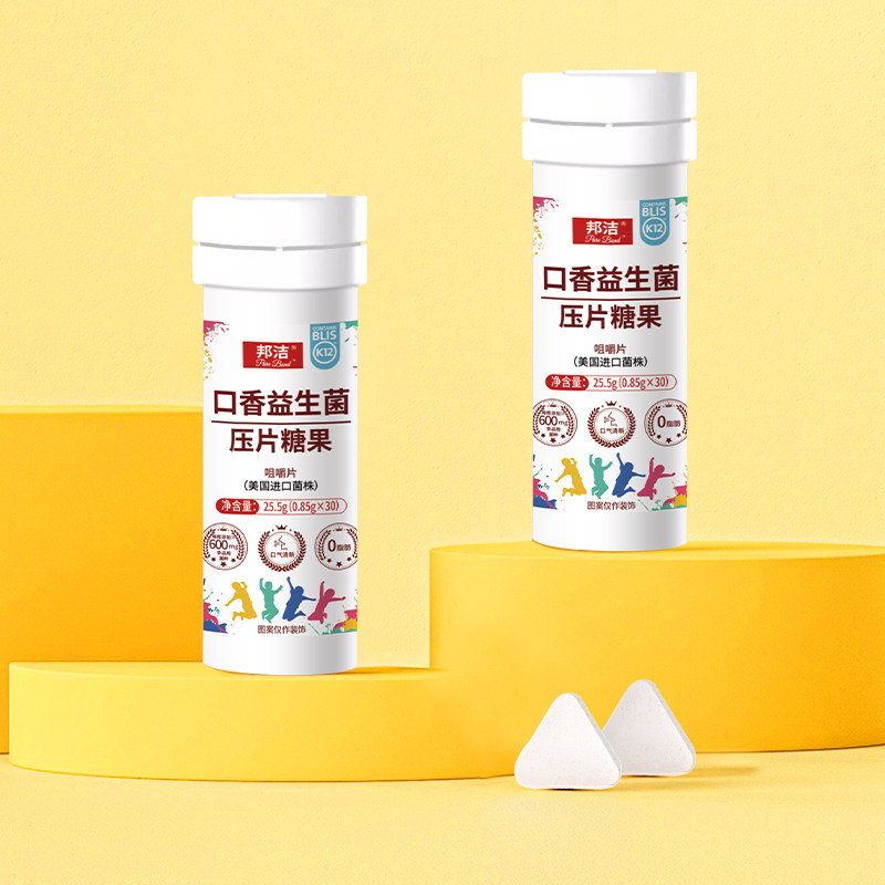 邦洁口香益生菌清新口气K12口腔含片牛乳压片糖果除口臭异味健身,淘宝优惠券,粉丝福利购,淘宝优惠卷