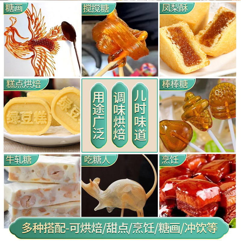 正宗麦芽糖老式手工纯正饴糖糖稀糖浆烘焙专用商用儿童拉丝糖 - 图2