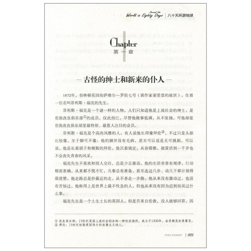 八十天环游地球原著正版凡尔纳科幻小说小学生初高中学生课外阅读书籍世界文学名著外国名著小说环游80天名家名译