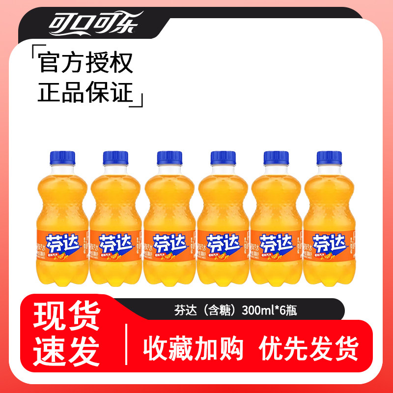 可口可乐300ml*6小瓶装含糖雪碧零度无糖芬达汽水迷你装碳酸饮料