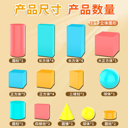 小学数学立体图形教具一年级全套正方体几何体模型圆柱圆锥长方体学具教材认识积木学具盒同步教学球体棱柱 - 图1