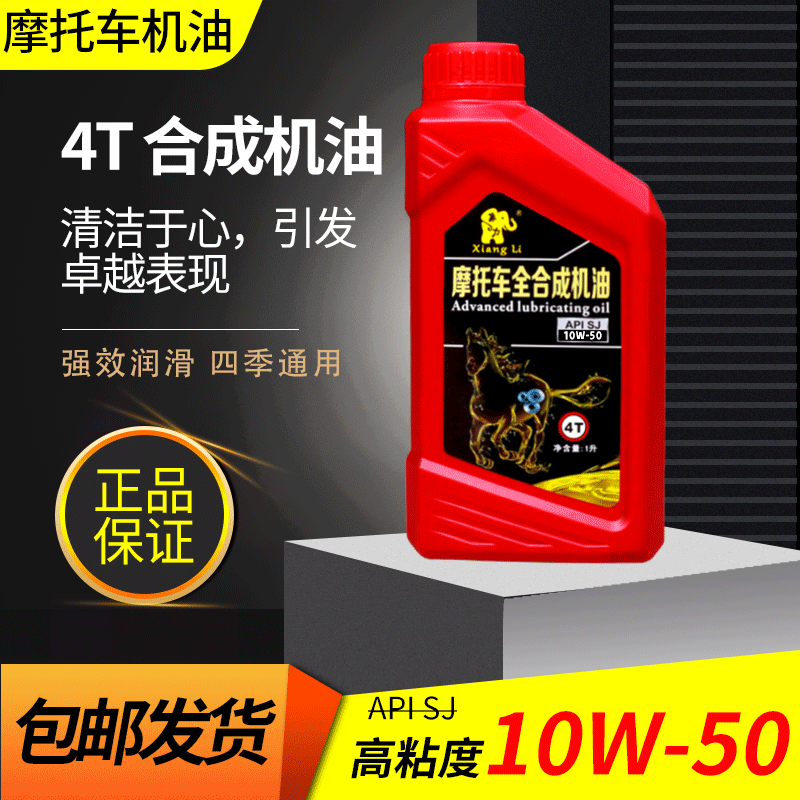 4T摩托车机油四冲程适用于雅马哈豪爵踏板三轮车弯梁通用润滑油 - 图1