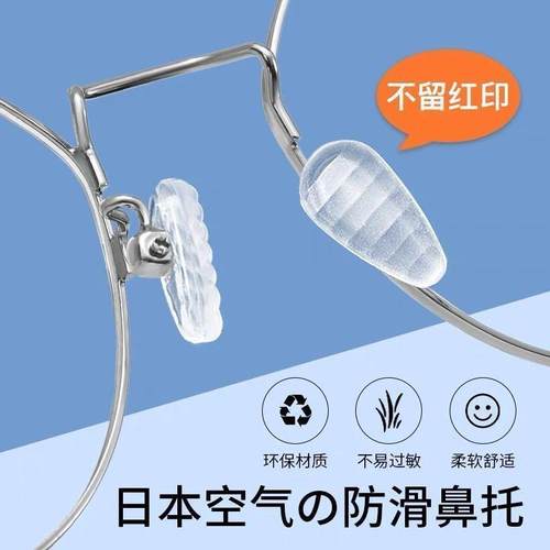 眼镜鼻托硅胶配件盒舒适减压防滑压痕鼻托眼睛框空气囊鼻梁托垫 - 图0