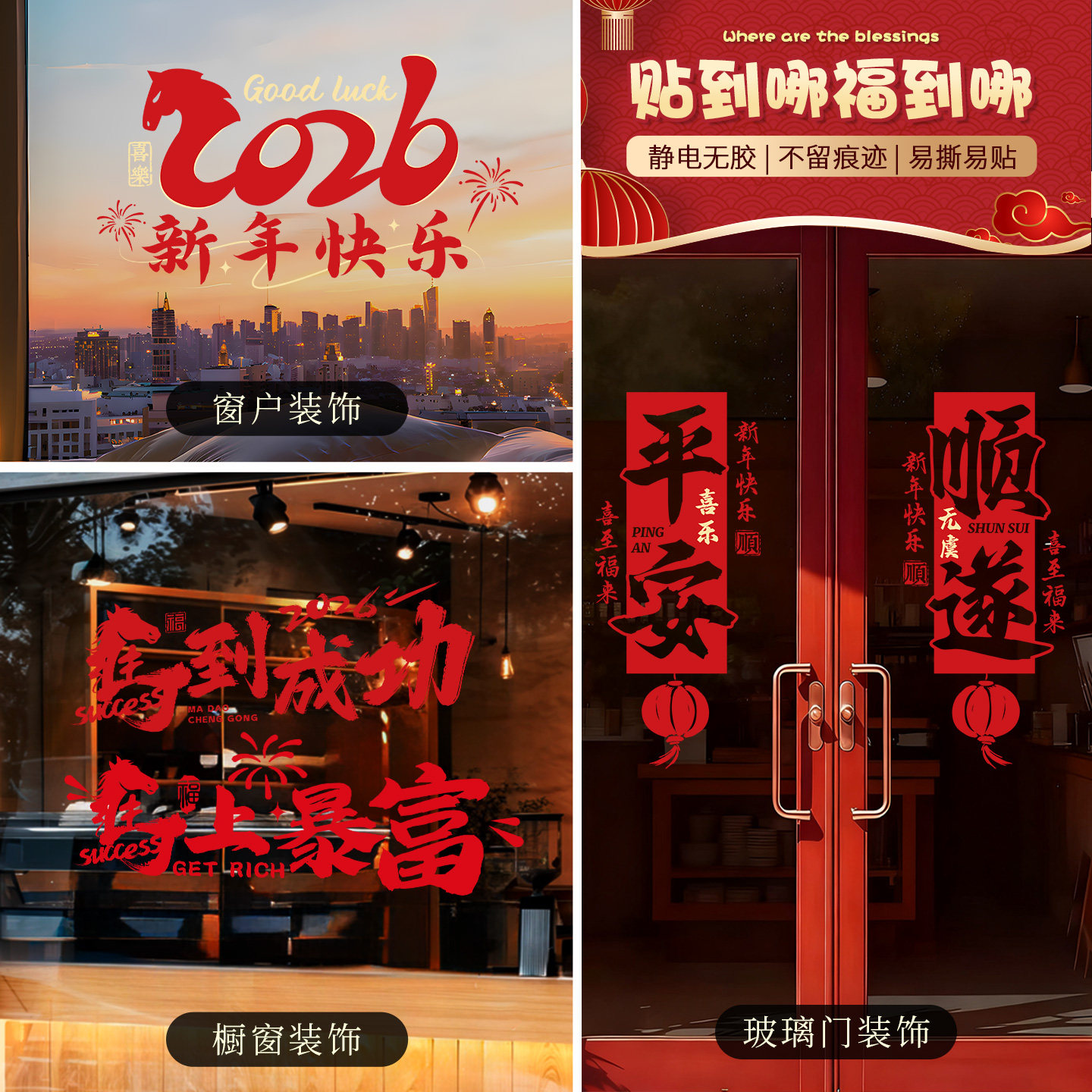 2026新款马年橱窗静电贴新年窗花玻璃门贴纸福字过年布置装饰氛围,淘宝优惠券,粉丝福利购,淘宝优惠卷