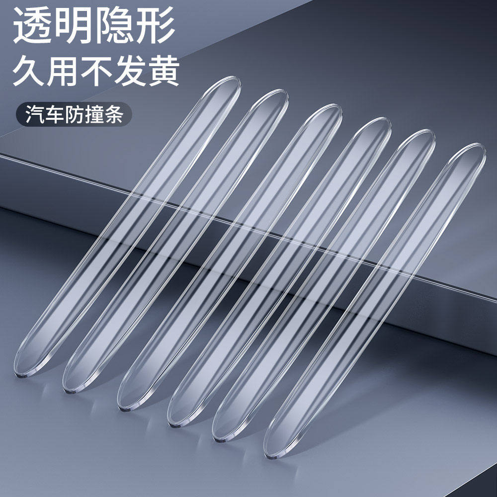 车门防撞条后视镜开门边防碰撞刮蹭神器硅胶透明隐形车贴汽车用品,淘宝优惠券,粉丝福利购,淘宝优惠卷