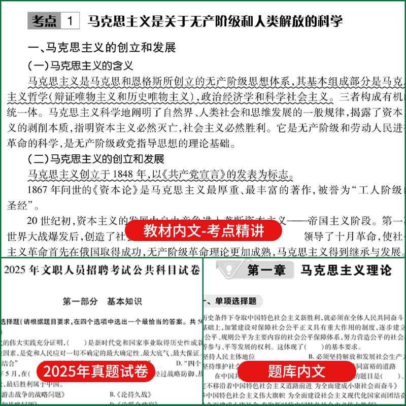 2026年军队文职公共科目考试教材历年真题库资料粉笔技能管理岗管理学数学1数2物理华图基础医学综合艺术临床教育学社会理论科学 - 图2