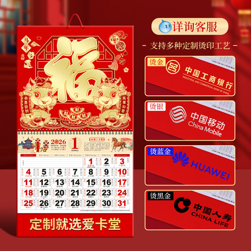 挂历2027年新款家用大号挂墙马年日历年历新年创意中国风金吊牌福牌撕历广告2026月份牌送立体记事银行羊年 - 图1
