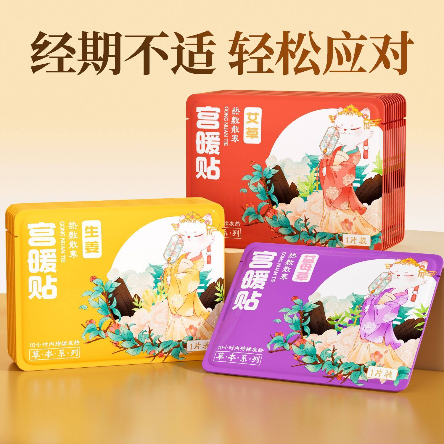 暖贴暖宝宝贴宫暖贴暖腰大姨妈贴艾草益母草暖腰腹保暖防寒发热贴,淘宝优惠券,粉丝福利购,淘宝优惠卷