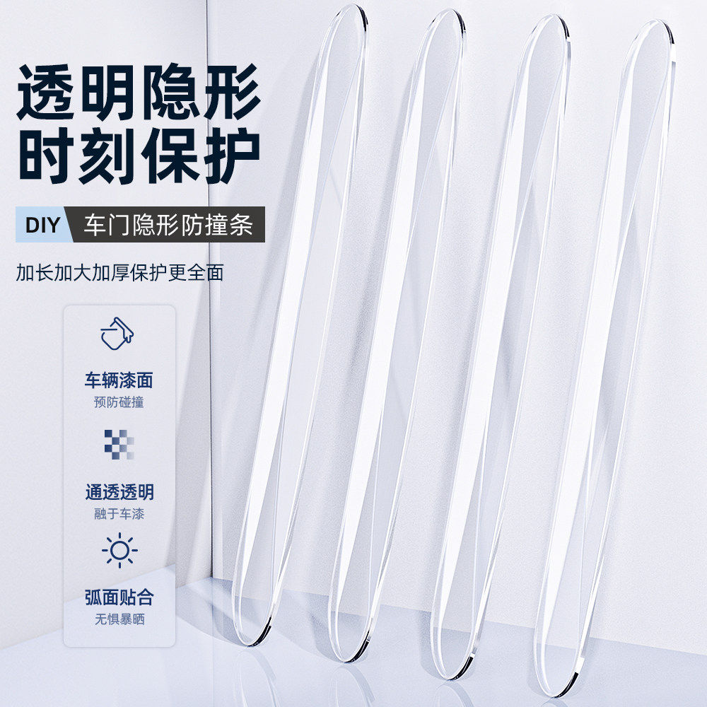 车门防撞条后视镜开门边防碰撞刮蹭神器硅胶透明隐形车贴汽车用品,淘宝优惠券,粉丝福利购,淘宝优惠卷