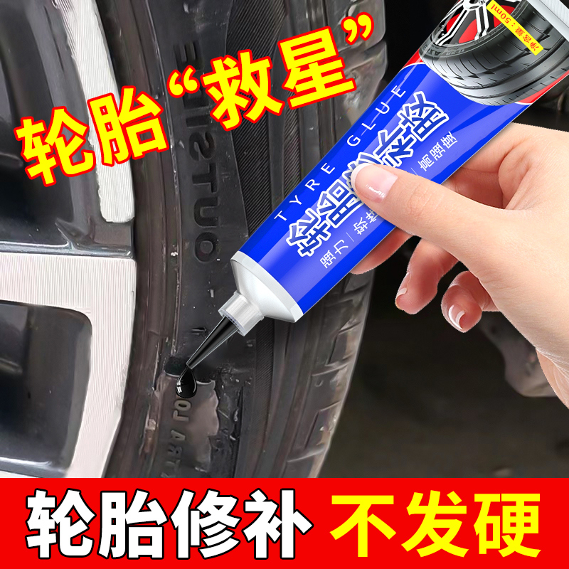 汽车轮胎修补胶修复侧面外伤裂缝胎壁破损胶水补胎强力胶专用软性填充胶粘货车外胎车胎刮伤橡胶修补神器速干 - 图0