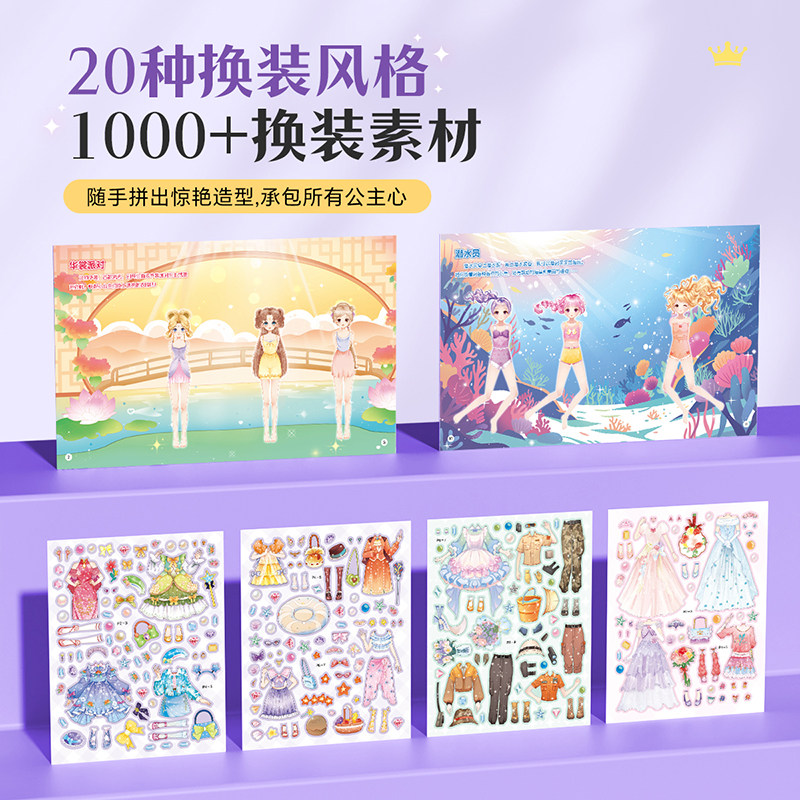 公主换装贴纸书时尚秀生日礼物儿童diy手工启蒙益智卡通贴贴画3-6岁化妆安静书美丽换妆女孩粘贴玩具圣诞节元旦礼物元气装扮贴贴书,淘宝优惠券,粉丝福利购,淘宝优惠卷