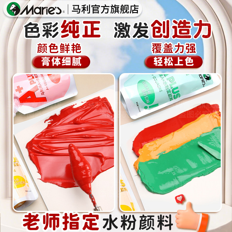 马利水粉颜料补充包a+袋装儿童学生初学者白色水粉画工具套装美术生专用可水洗便携式丙粉100ml官方旗舰店,淘宝优惠券,粉丝福利购,淘宝优惠卷