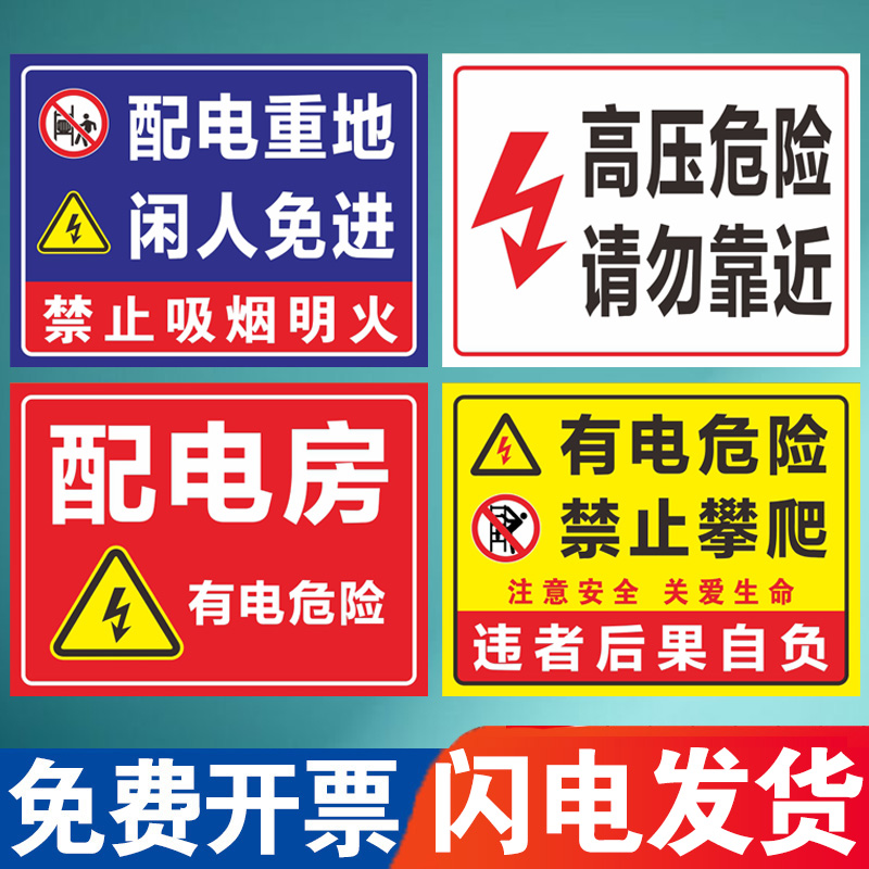 高压危险请勿禁止靠近攀登警示牌止步小心有电当心触电提示牌配电房变压器标识牌电力标志挂牌攀爬注意安全 - 图0