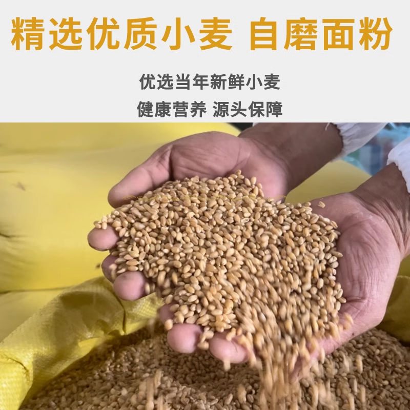 面粉农家自磨小麦面粉无添加剂包包子馒头馒头通用家用面粉5斤装 - 图1