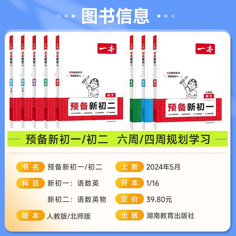 2025新版一本预备新初一初二语文数学英语物理小学升初中七升八衔接知识全面学练必刷题人教版北师复习资料练习题课堂预习笔记 - 图1