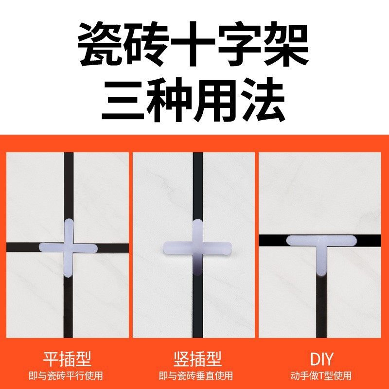 2mm瓷砖十字卡卡子十字架缝卡垫片留缝找平器调平贴地砖工具神器,淘宝优惠券,粉丝福利购,淘宝优惠卷