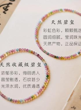 小米珠手链天然石彩虹碧玺手串弹力绳叠戴配饰纯银晶体收藏级好运