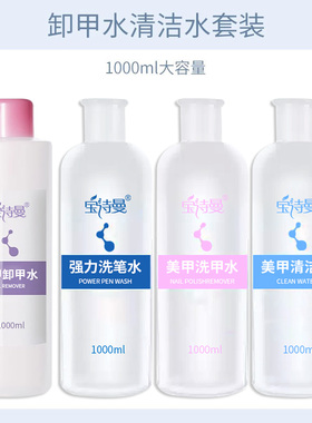 大瓶1000ml卸甲水清洁洗甲液折